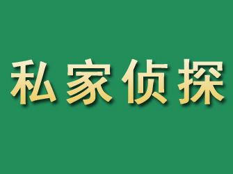 隆林市私家正规侦探